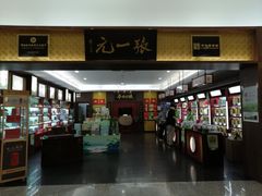 -张一元(世纪金源购物中心东区店)