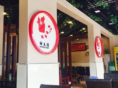 -神火源炭火烤肉火锅店(西塘店)