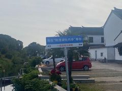 -阳澄湖半岛旅游度假区