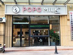 门面-ICEPOPO MILK(玉兰店)