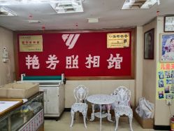 点击看大图 -艳芳照相馆