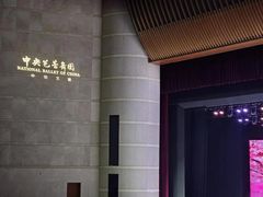 -中央芭蕾舞团·中芭艺蕾(酒仙桥明星校区)