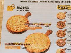 -尊宝比萨(车公庙店)