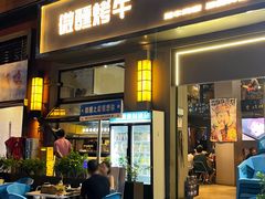 -微醺烤牛·炭火烧烤·精酿啤酒(东郊记忆店)