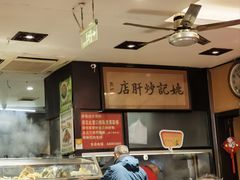 -姚记炒肝店(簋街店)