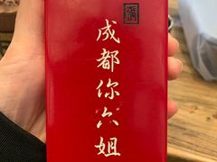 -成都你六姐·牛肉冒菜(上海环宇荟店)