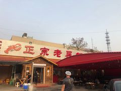 门面-老黑板筋(顺义总店)
