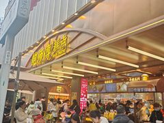 -鲍师傅糕点(春熙路店)