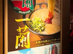 大堂-天然豚骨拉面专门店 一兰(铜锣湾店)