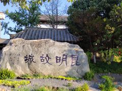 -云南民族村