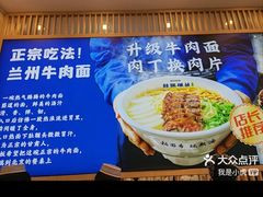 -丝路伊兰·兰州牛肉面(马连道店)