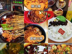 -冒椒火辣(太古里店)
