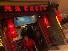 门面-蜀大侠火锅(森兰花园城店)