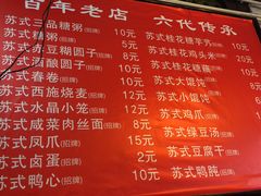菜单-大郎桥瑞陆糖粥(小太平巷店)