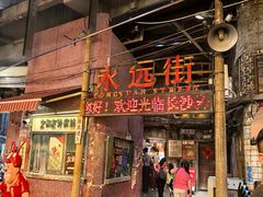-长沙文和友(海信广场店)