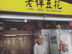 -老伴豆花(麦士威熟食中心店)