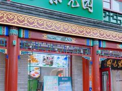 -紫光园·烤鸭·小馆(西四店)