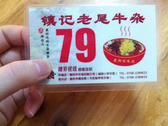 -潮镇老尾牛杂(环城西路店)