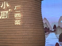 -桂小厨广西菜(万象城店)