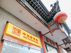 -恒義诚·老鼠窟国营饭店(桥头街店)