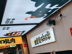-蛙老爹·蜀香美蛙鱼头(王家湾店)