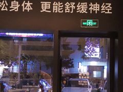 -泰合玺·精油疗愈 SPA(南京河西万达店)