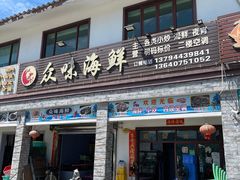 -众味海鲜大排档·活海鲜·潮汕味(南澳店)