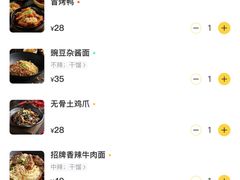 -我的面 川味Bistro(后沙峪店)