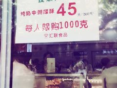 -上海哈尔滨食品厂(汇联商厦店)