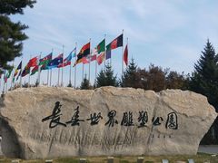 -长春世界雕塑园冰雪艺术天地