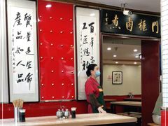 大堂-门框胡同百年卤煮(新街口店)