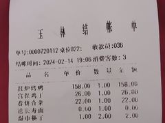 -玉林烤鸭店(垡头店)