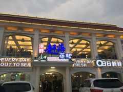 门面-港畔赶海蒸汽海鲜烧烤自助(仙螺岛店)