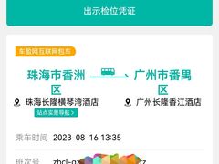 -广州东站汽车客运站