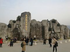 -西安秦岭野生动物园