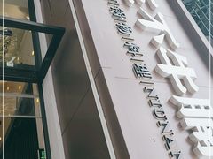 -三不牛腩(宾虹路店)