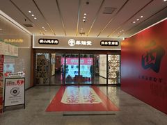 -羊瑞堂·横山炖羊肉·陕菜(未央路旗舰店)