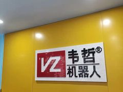 -韦哲乐高机器人·等级考试·少儿编程(羽山路校区)