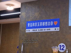 -京玉菲饭店(李村店)