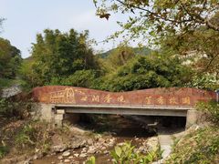 -世间香境·七溪地