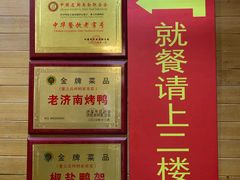 -董立兵烤鸭店(山大路店)