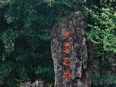 -兰亭风景区