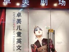 -卓美LAMDA戏剧演讲与培训中心(亚运村店)
