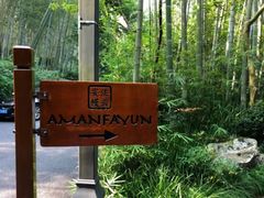 -法云古村