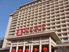 -北京饭店