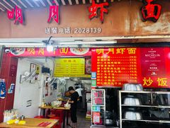 -明月虾面(厦禾路店)