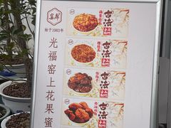 -苏州市吴中区光福窑上花果蜜饯厂