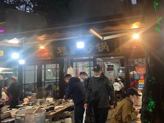 -清真·穆萨砂锅(大皮院店)