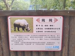 -西安秦岭野生动物园