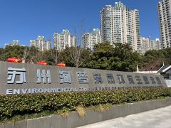 -苏州河梦清园环保主题公园